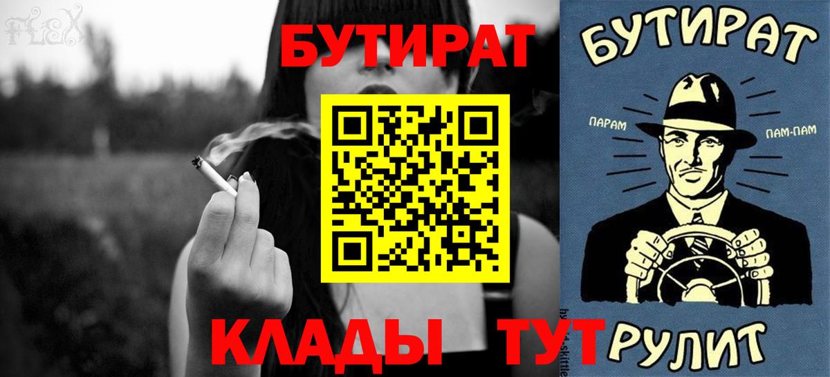 БУТИРАТ  Вход с VPN  Йошкар-Ола  Бутират оксана 