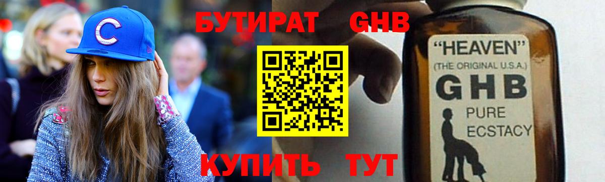 Бутират жидкий экстази Йошкар-Ола