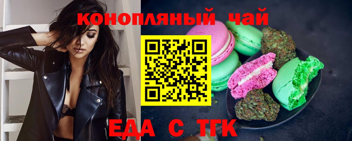 Йошкар-Ола  Печенье с ТГК марихуана  Вход с VPN 