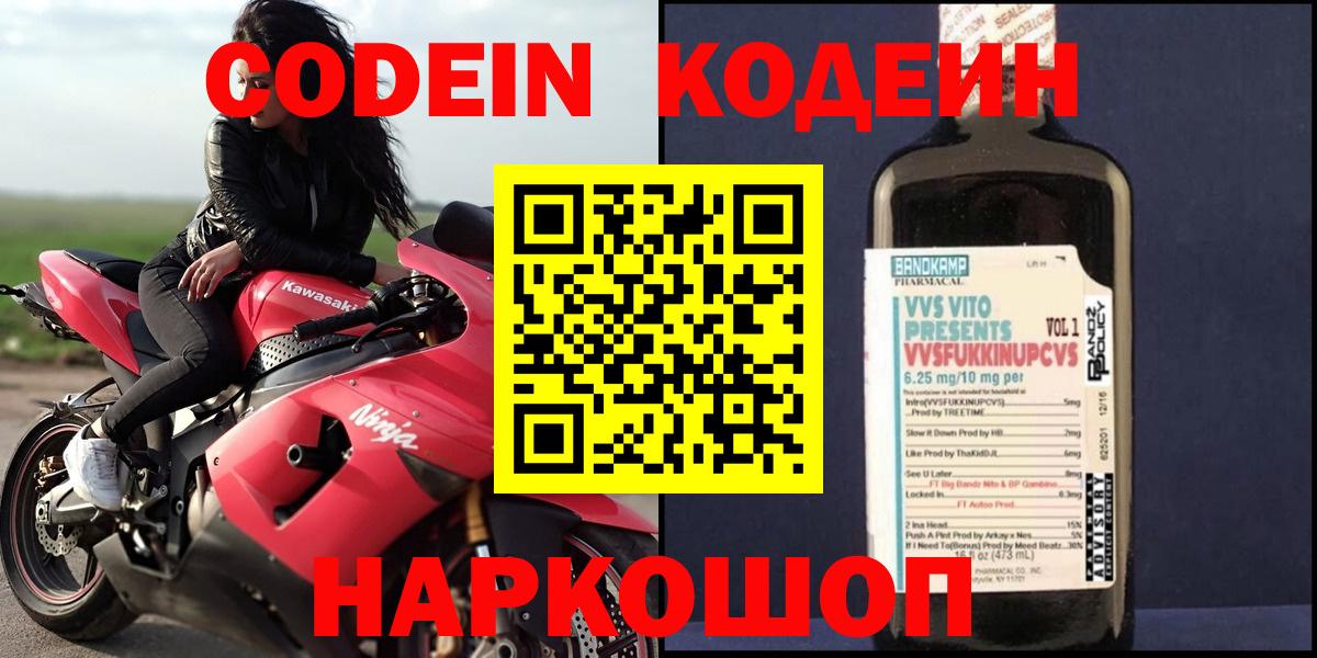 Кодеин напиток Lean (лин) Йошкар-Ола