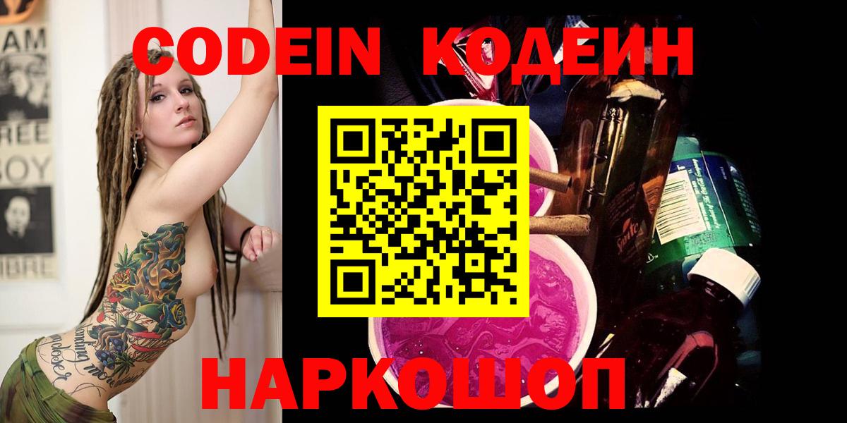 Codein напиток Lean (лин)  Codein напиток Lean (лин)  Йошкар-Ола  Вход с VPN 