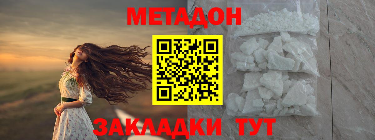 МЕТАДОН methadone Йошкар-Ола