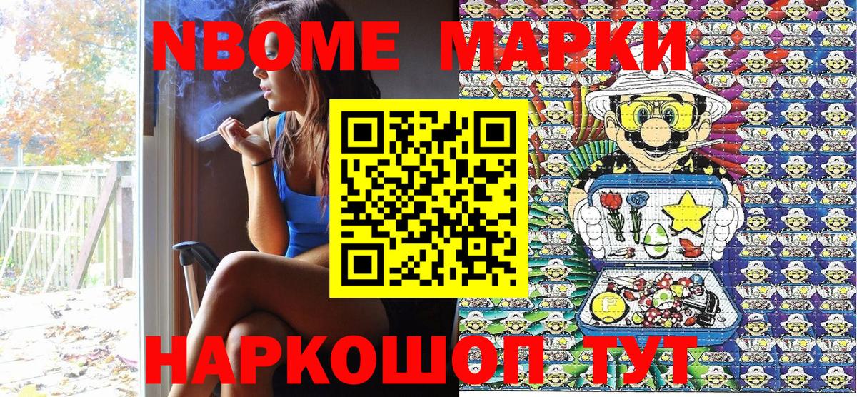 Йошкар-Ола  Марки NBOMe 1,8мг  Вход с VPN 